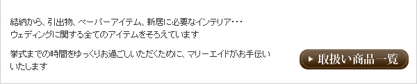 取扱い商品一覧
