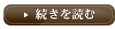 続きを読む
